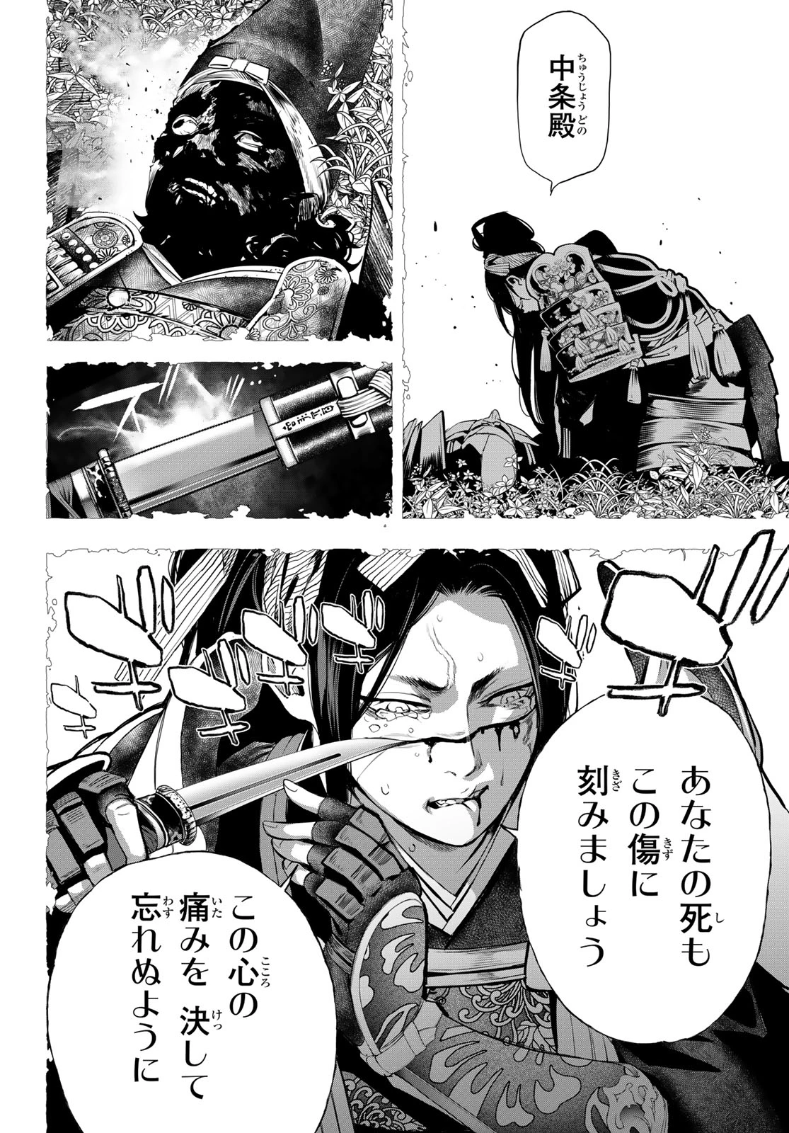 灰仭巫覡 第71話 - 6