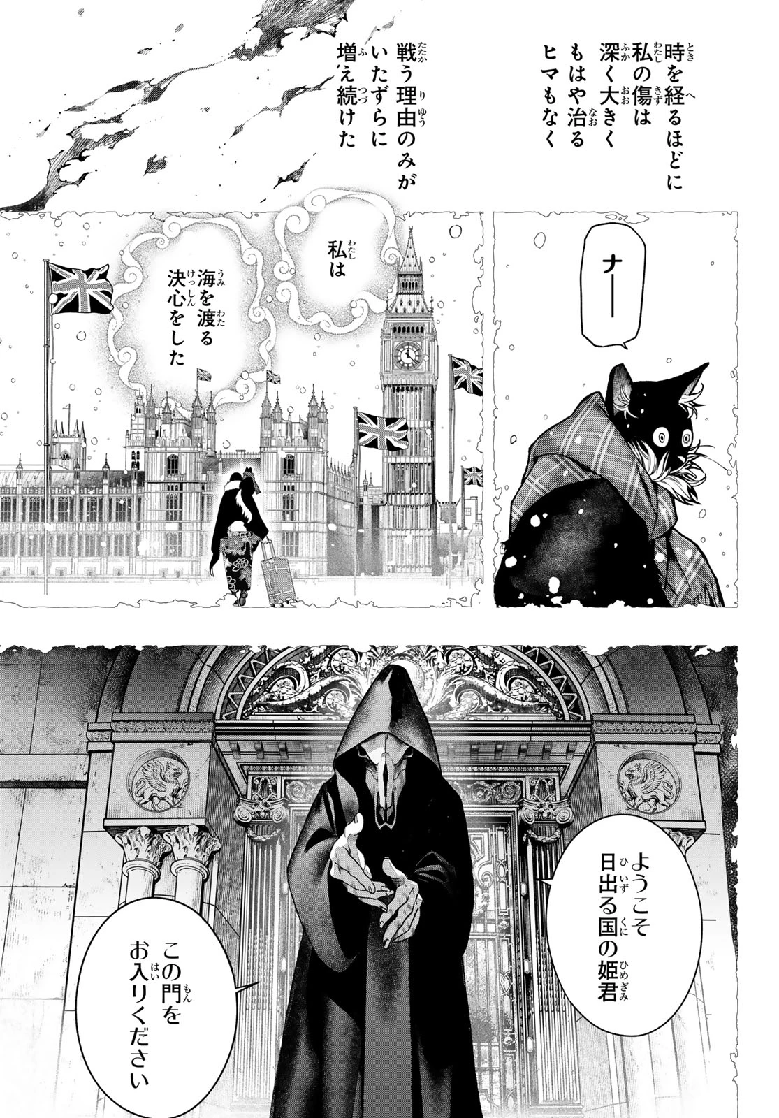 灰仭巫覡 第71話 - 7