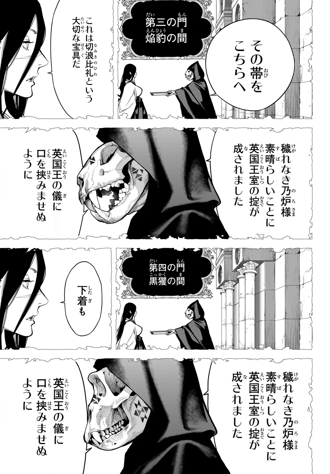 灰仭巫覡 第71話 - 9