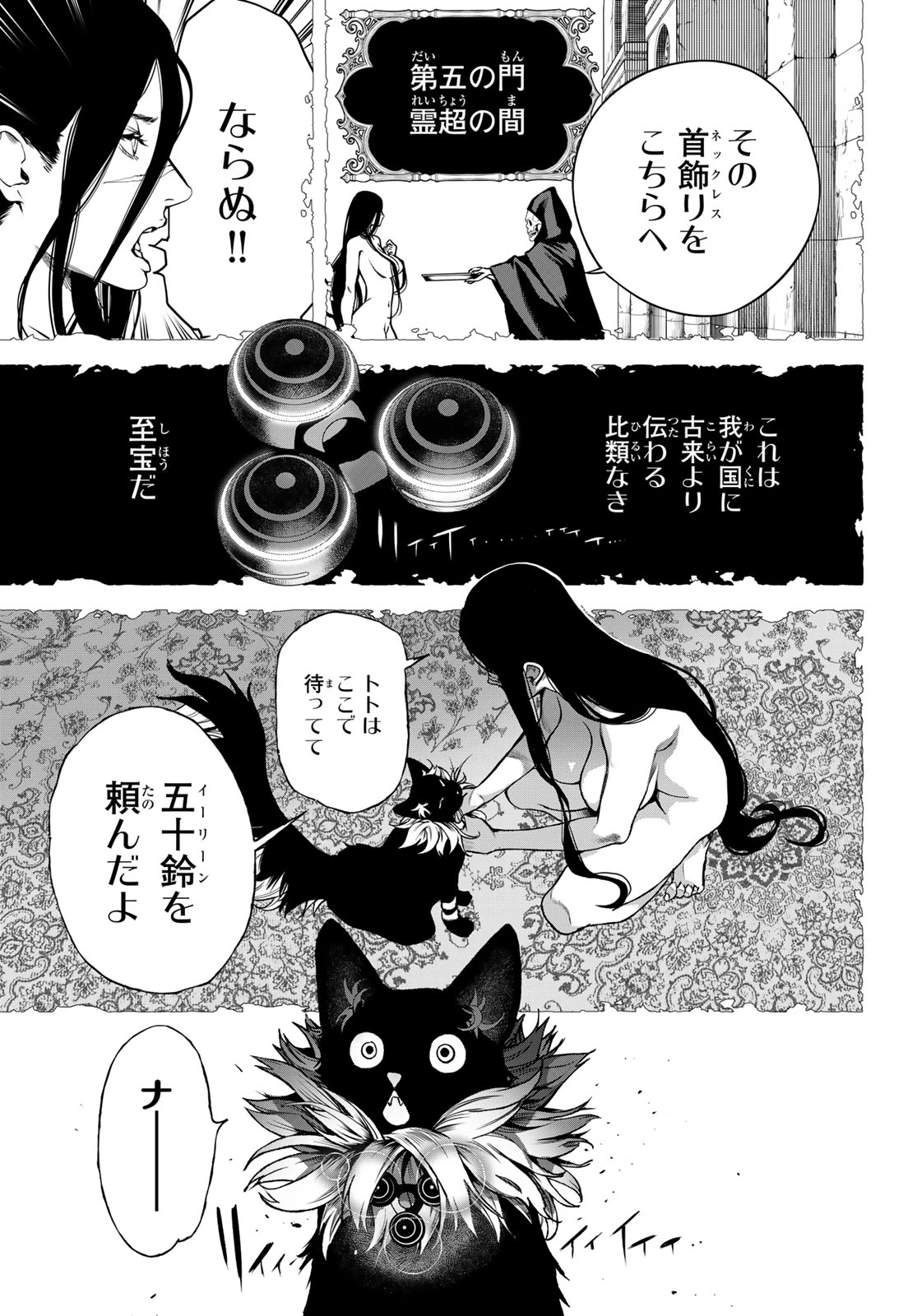 灰仭巫覡 第71話 - 11