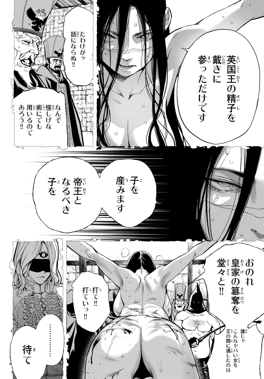 灰仭巫覡 第71話 - 14