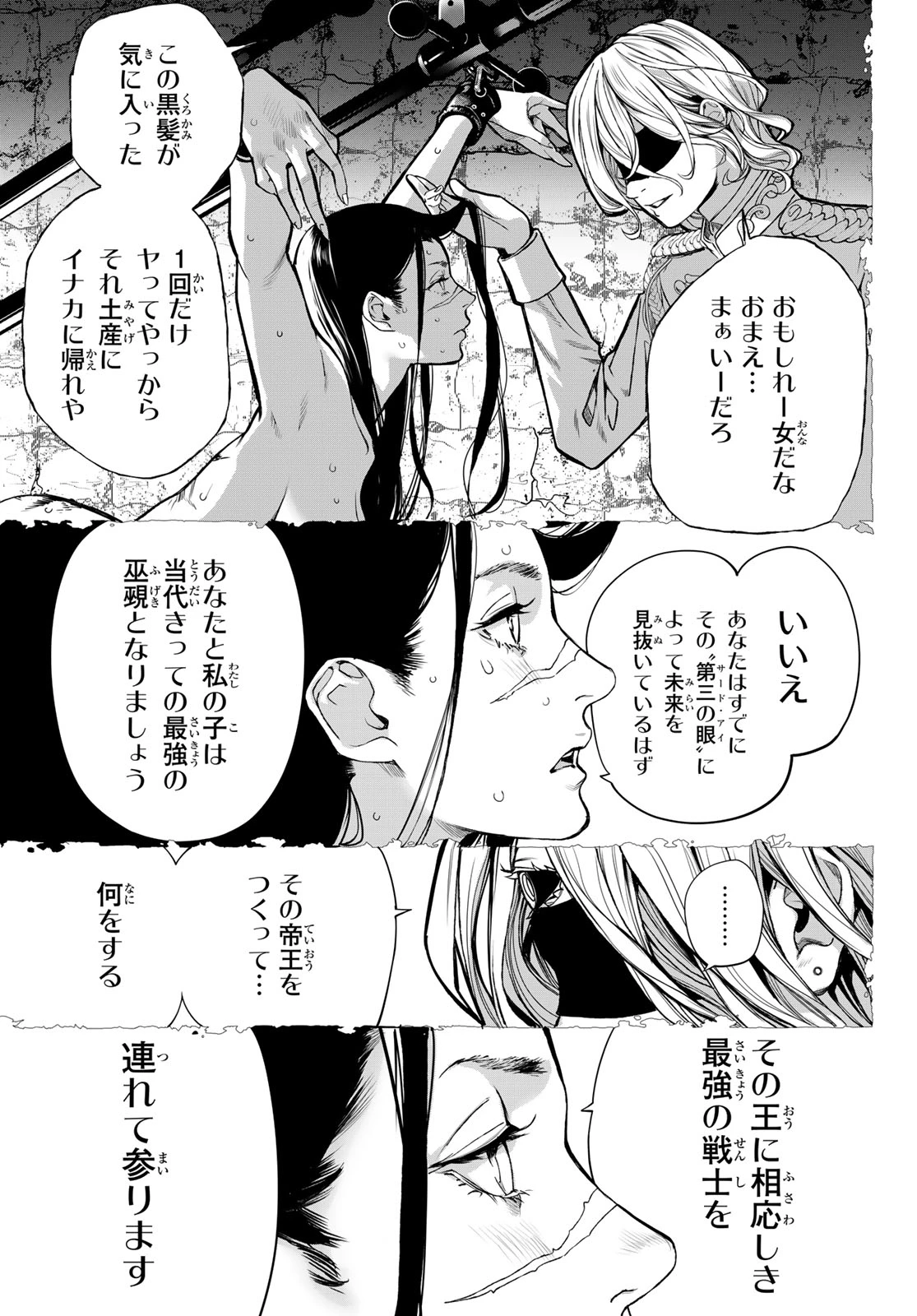 灰仭巫覡 第71話 - 15