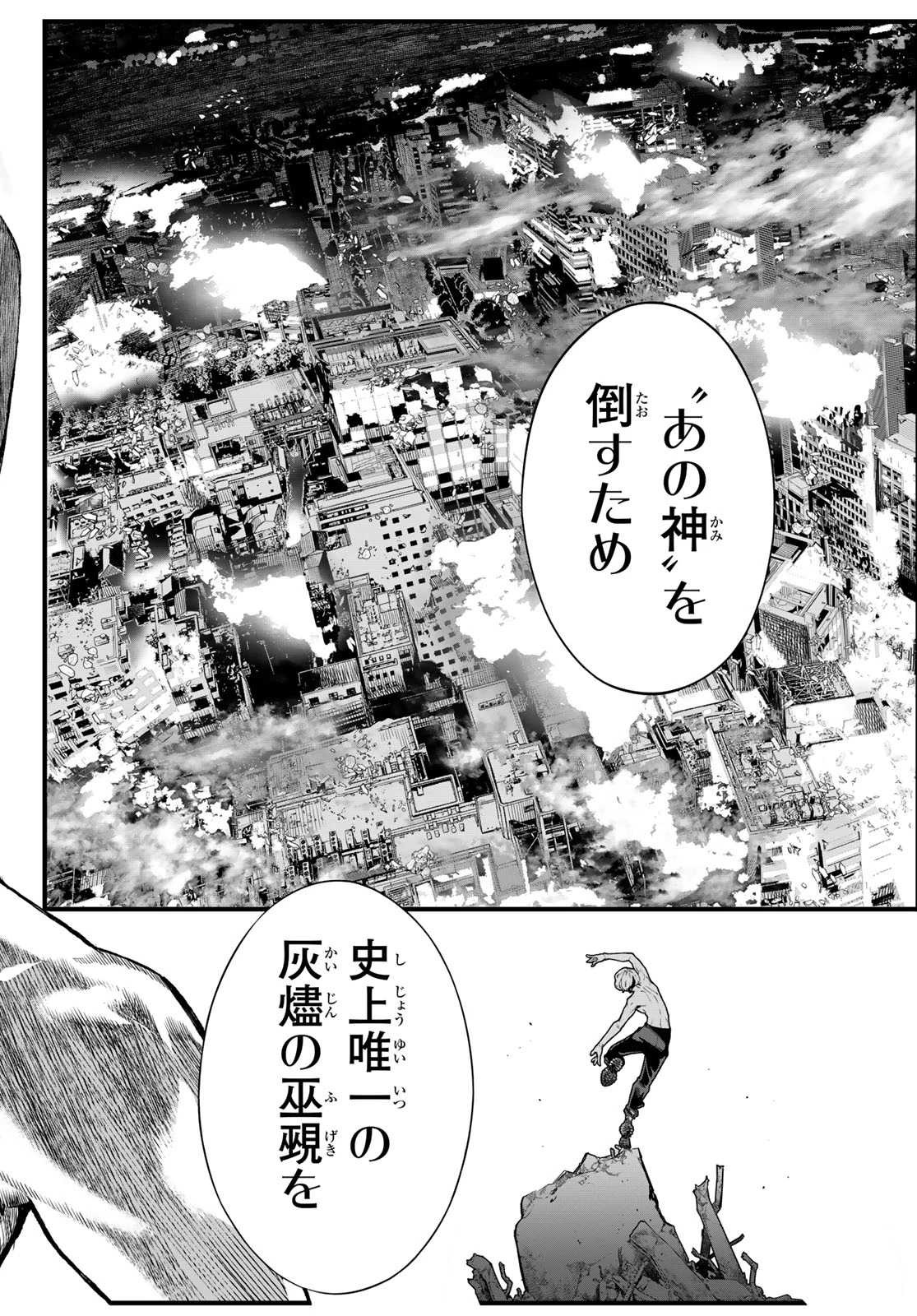 灰仭巫覡 第71話 - 16