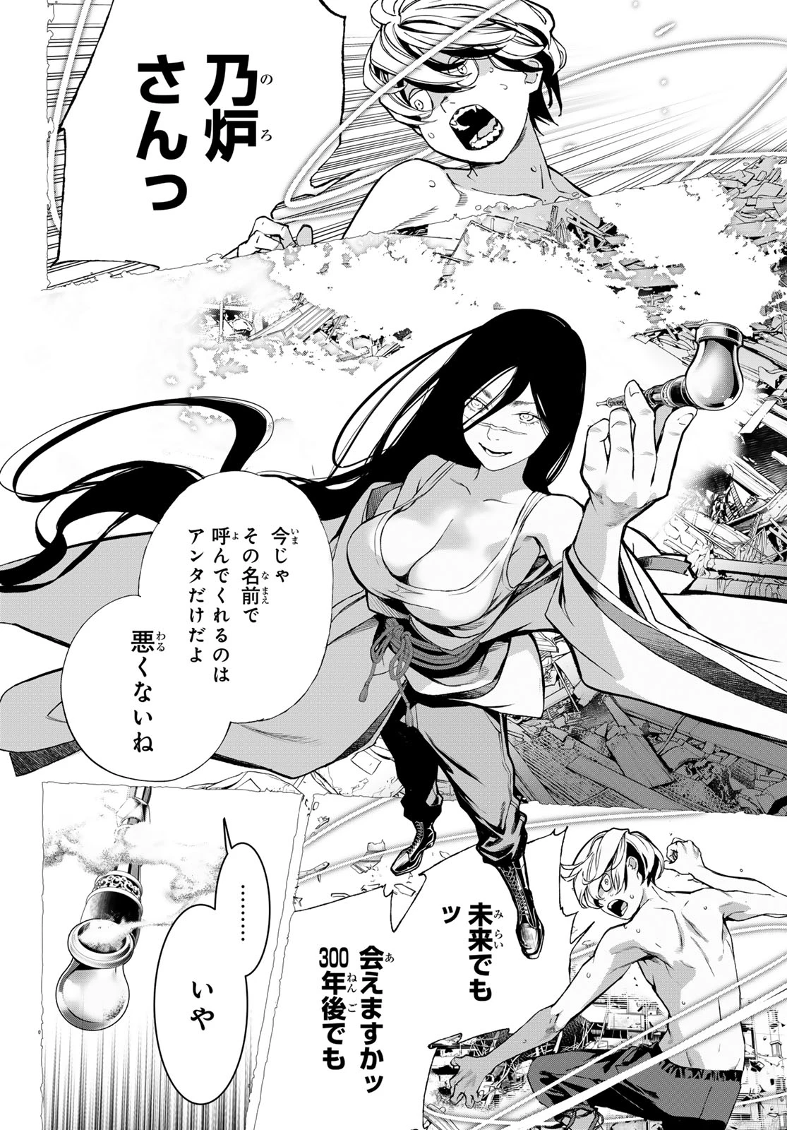 灰仭巫覡 第71話 - 18