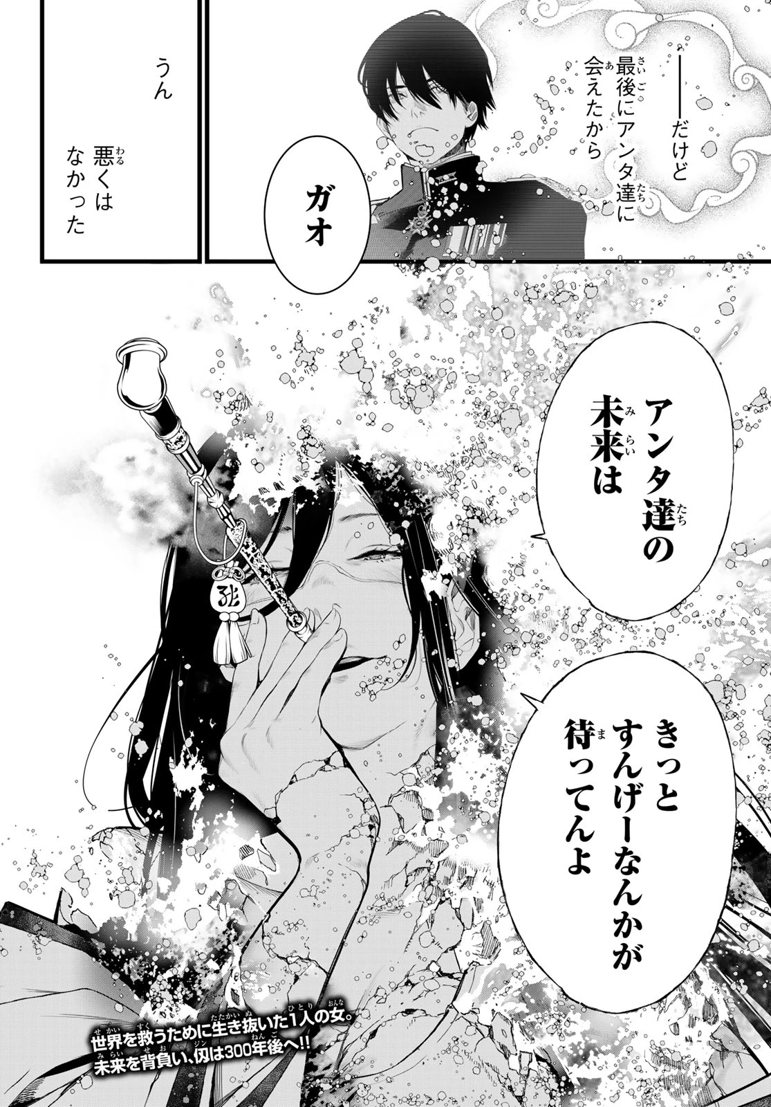 灰仭巫覡 第71話 - 20