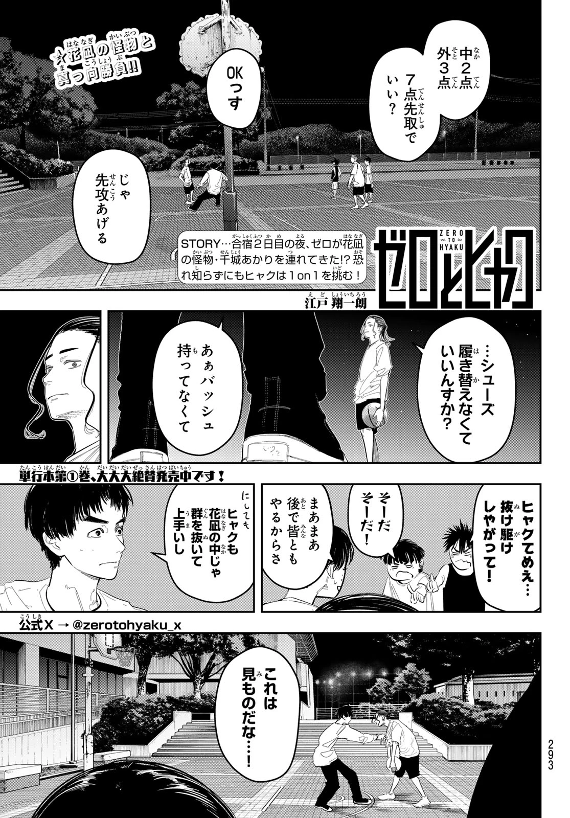 ゼロとヒャク 第18話 - 1