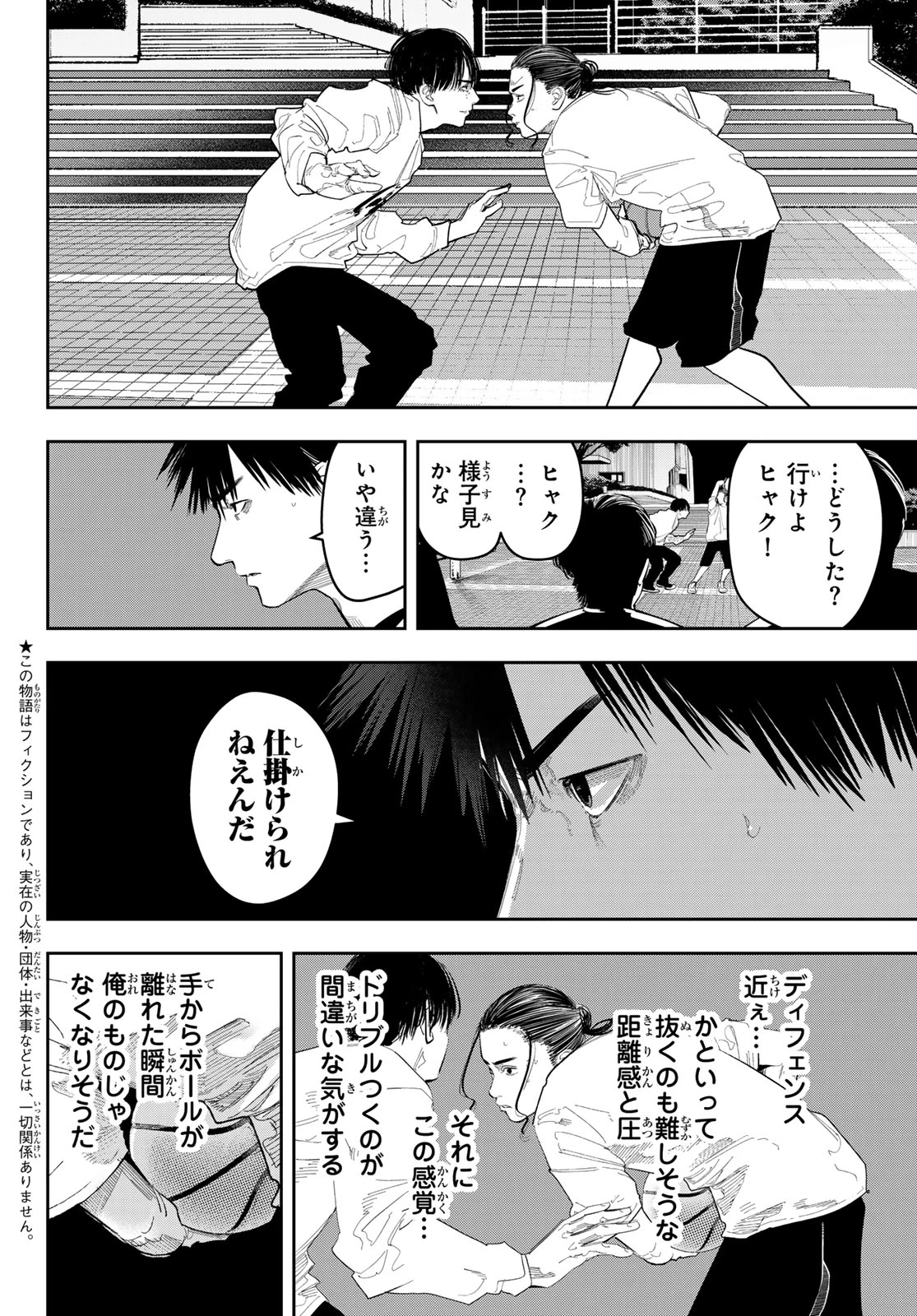 ゼロとヒャク 第18話 - 2