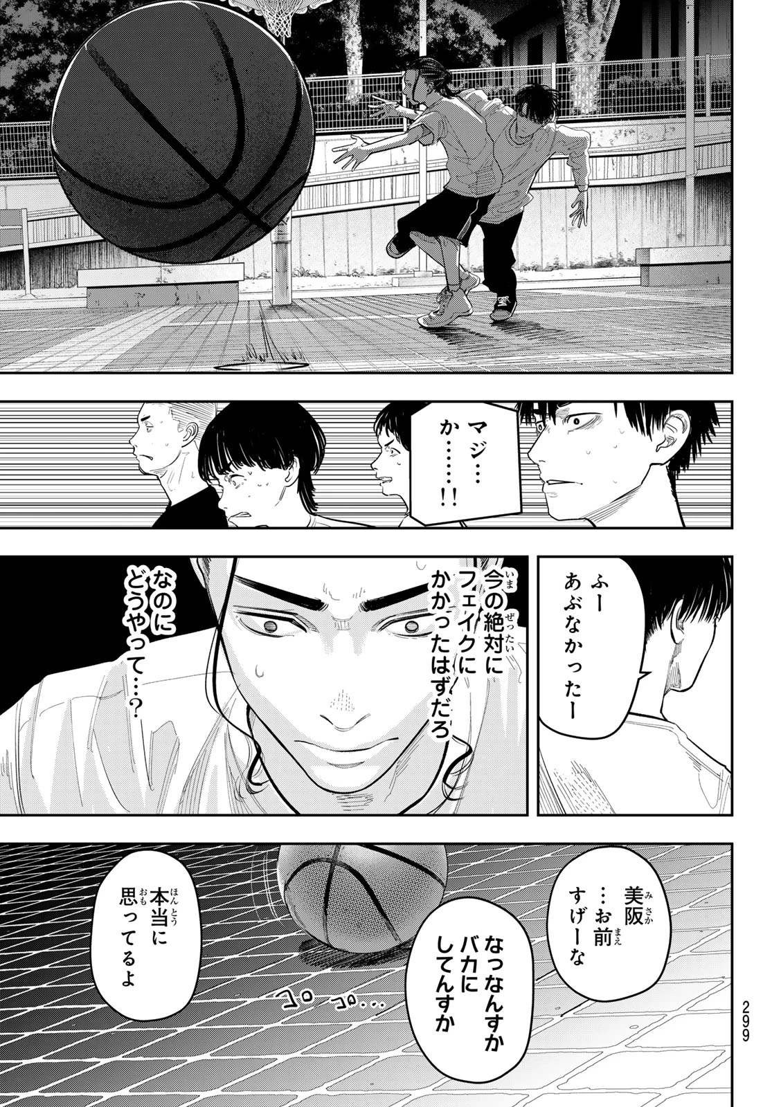 ゼロとヒャク 第18話 - 7