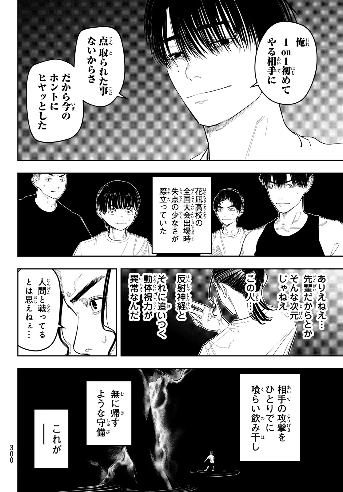 ゼロとヒャク 第18話 - 8