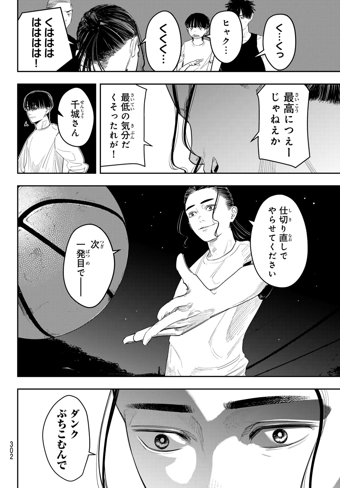 ゼロとヒャク 第18話 - 10