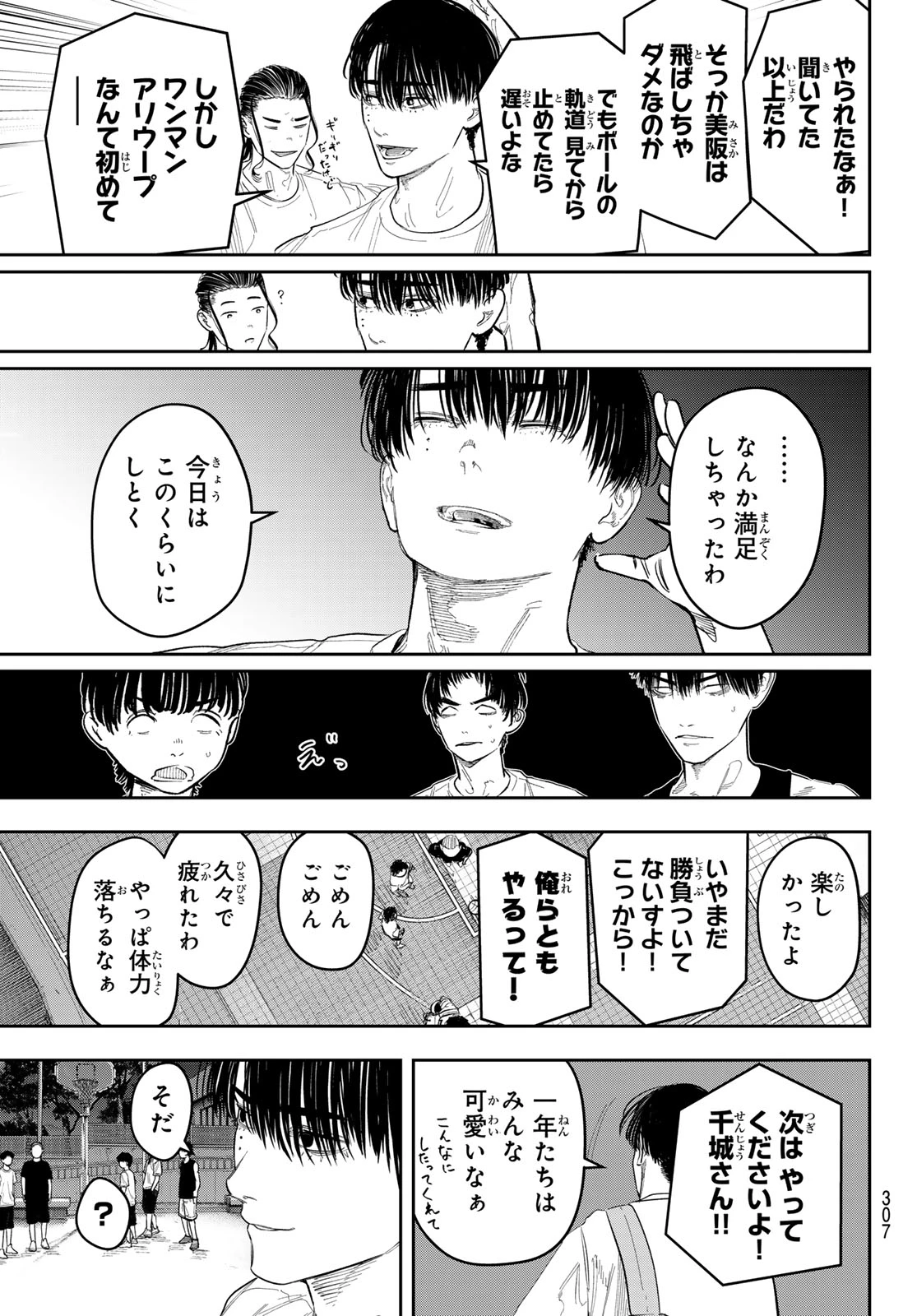 ゼロとヒャク 第18話 - 15