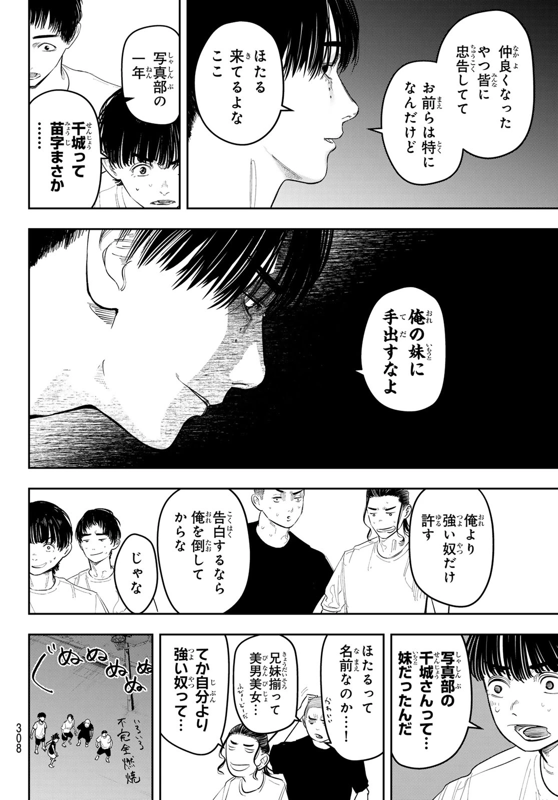 ゼロとヒャク 第18話 - 16