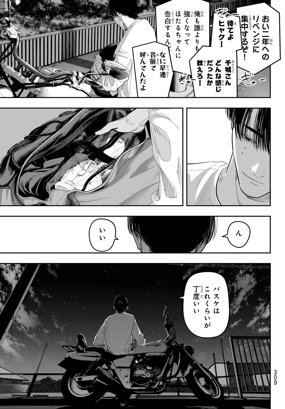 ゼロとヒャク 第18話 - 17