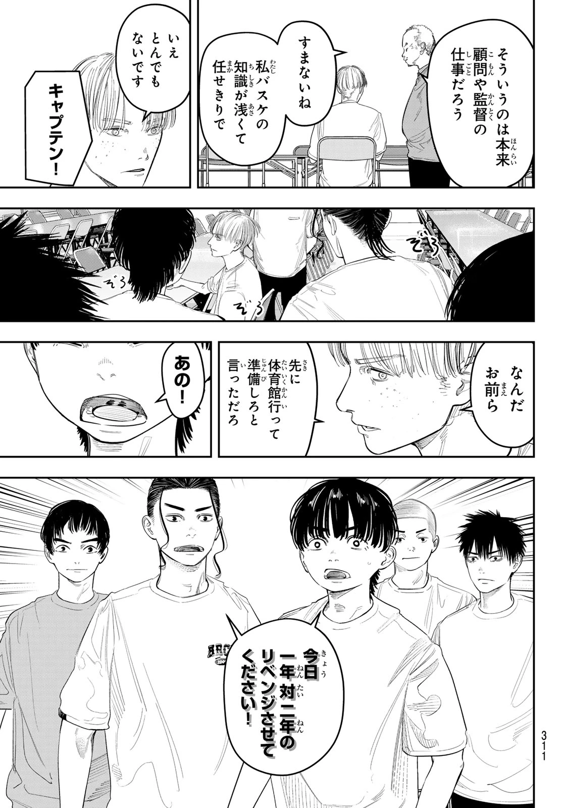 ゼロとヒャク 第18話 - 19