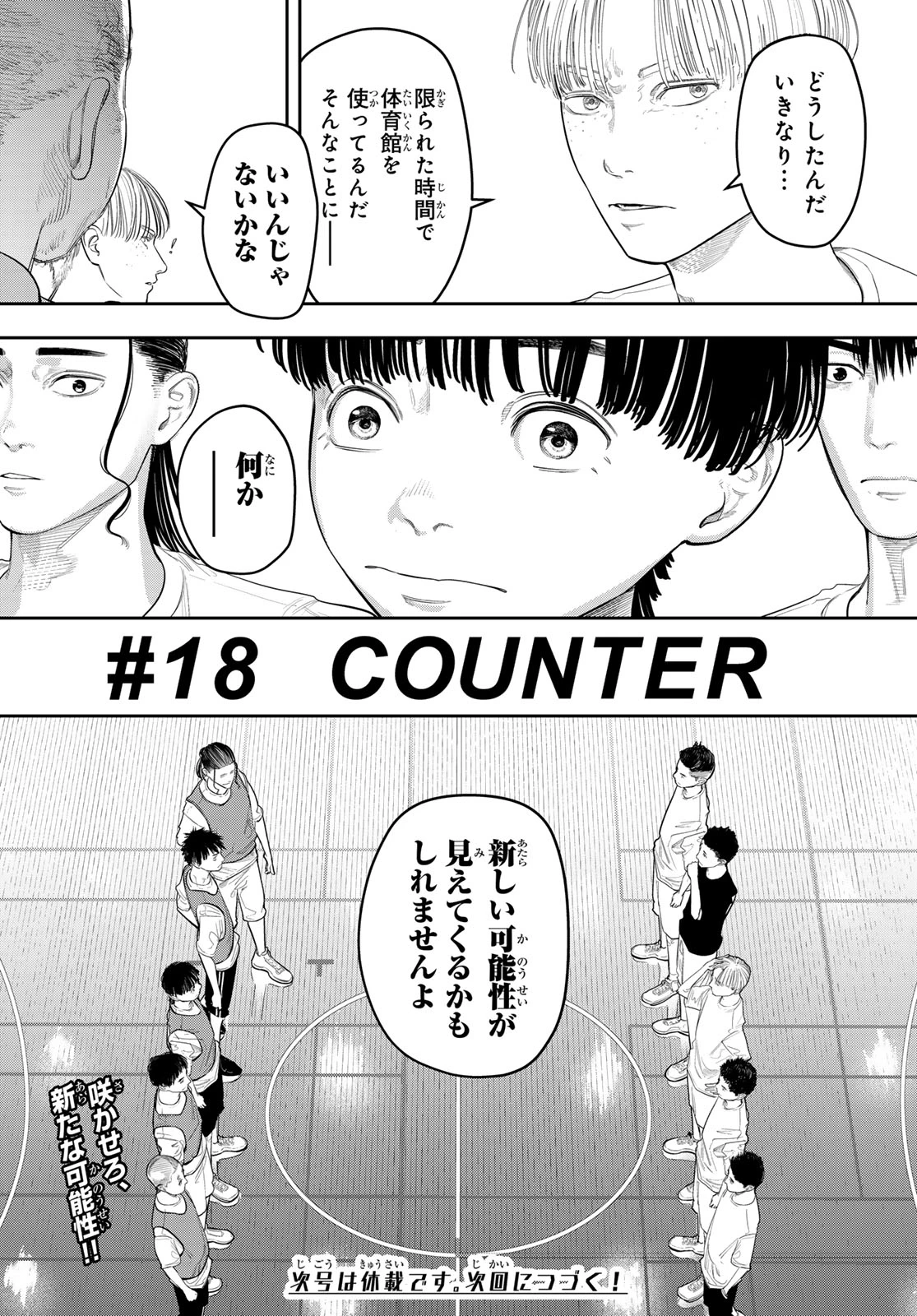 ゼロとヒャク 第18話 - 20