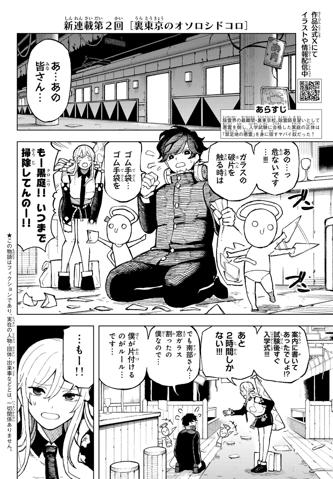 裏東京のオソロシドコロ 第2話 - 2