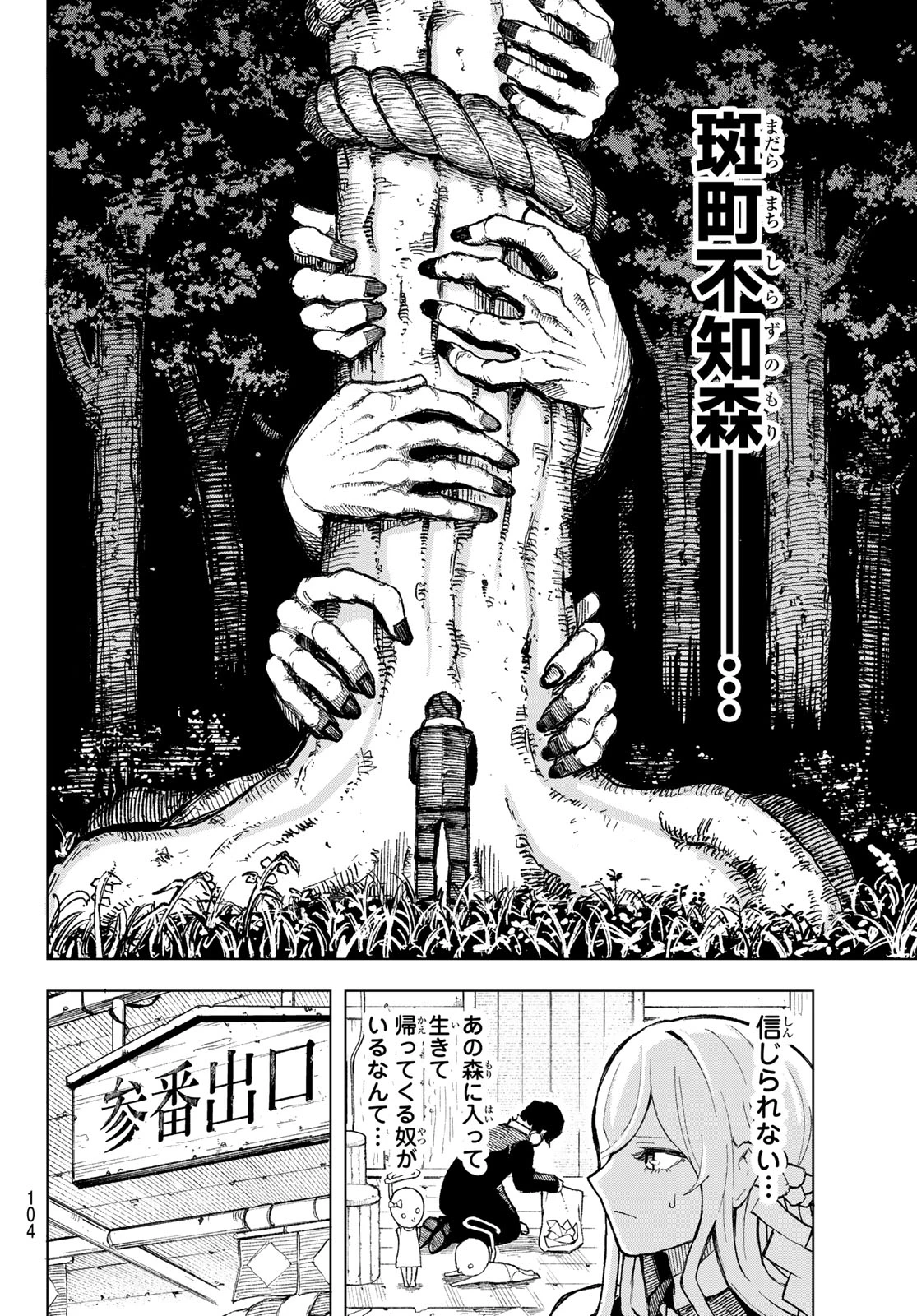 裏東京のオソロシドコロ 第2話 - 4