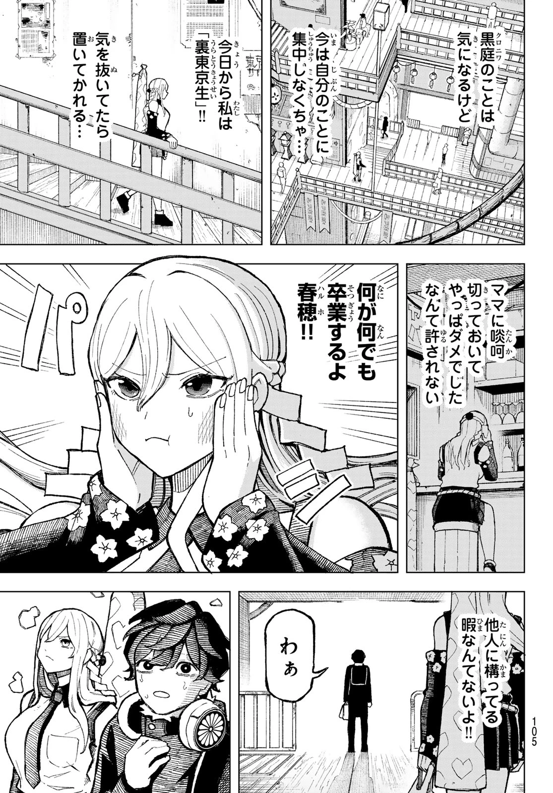 裏東京のオソロシドコロ 第2話 - 5