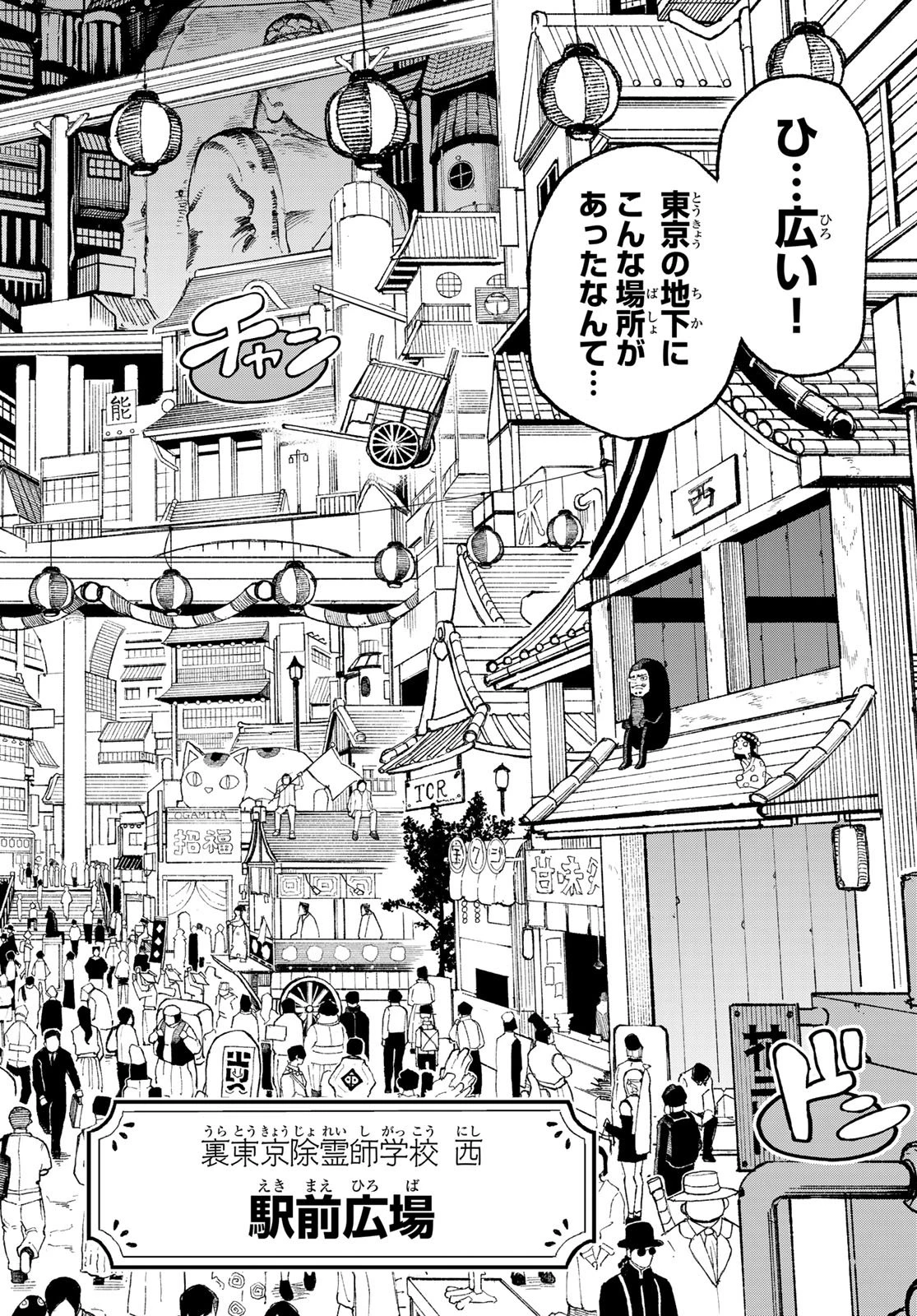 裏東京のオソロシドコロ 第2話 - 6