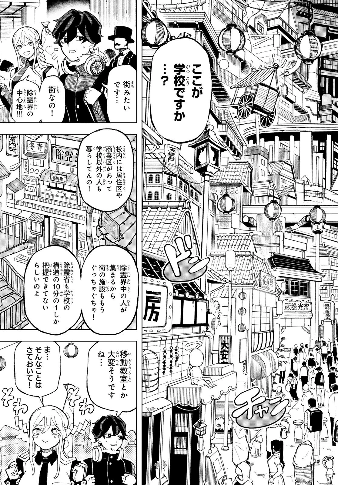 裏東京のオソロシドコロ 第2話 - 7