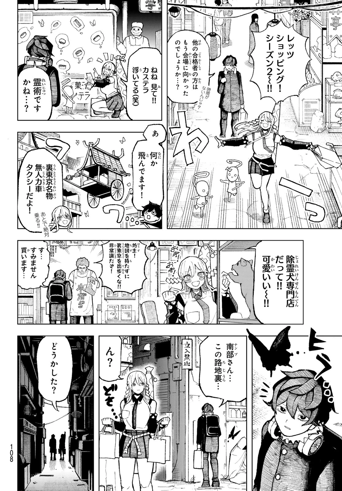 裏東京のオソロシドコロ 第2話 - 8