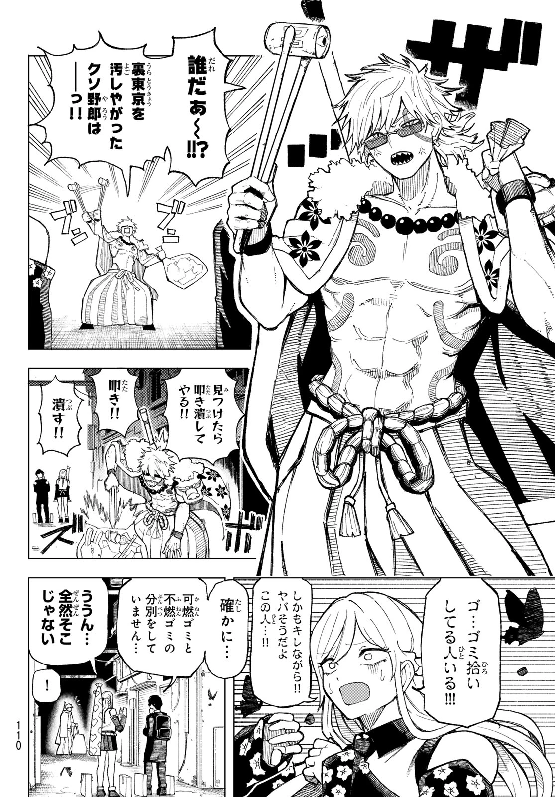 裏東京のオソロシドコロ 第2話 - 10