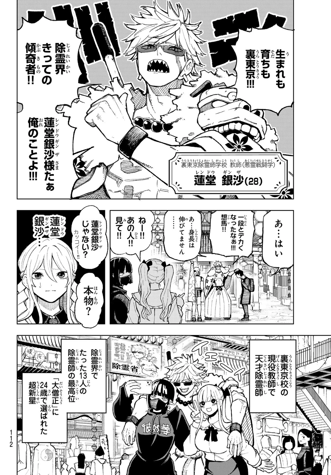 裏東京のオソロシドコロ 第2話 - 12