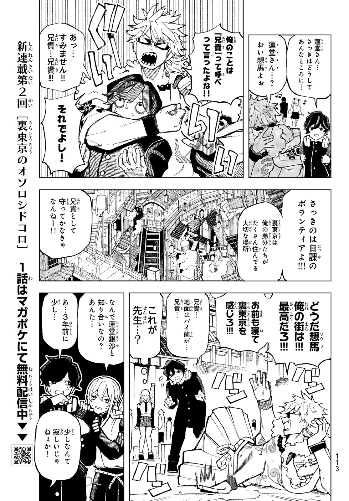 裏東京のオソロシドコロ 第2話 - 13