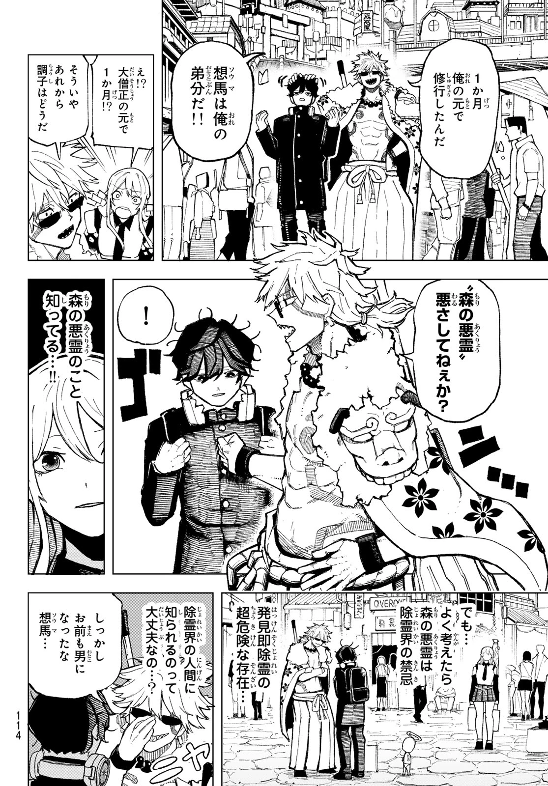 裏東京のオソロシドコロ 第2話 - 14