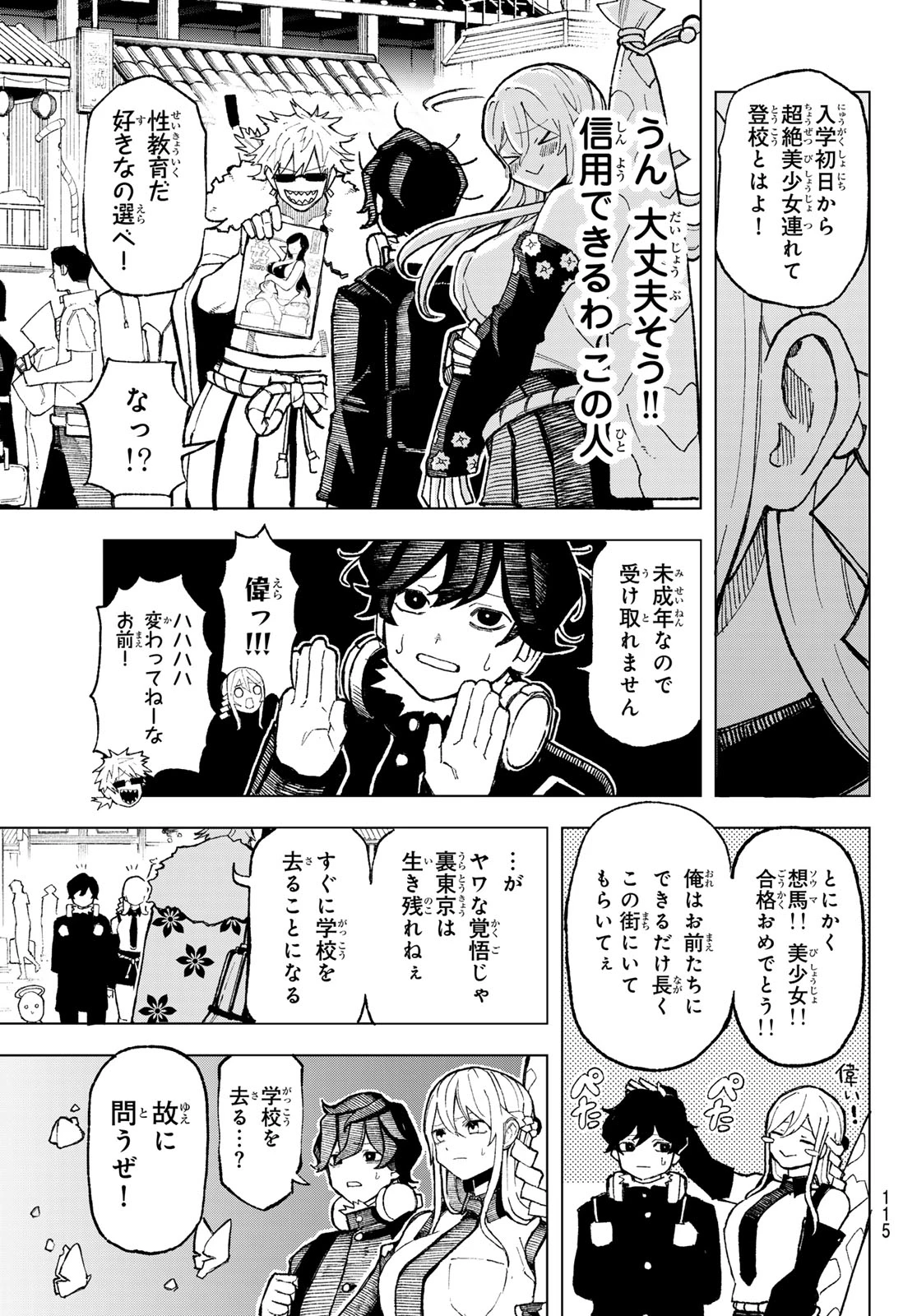 裏東京のオソロシドコロ 第2話 - 15