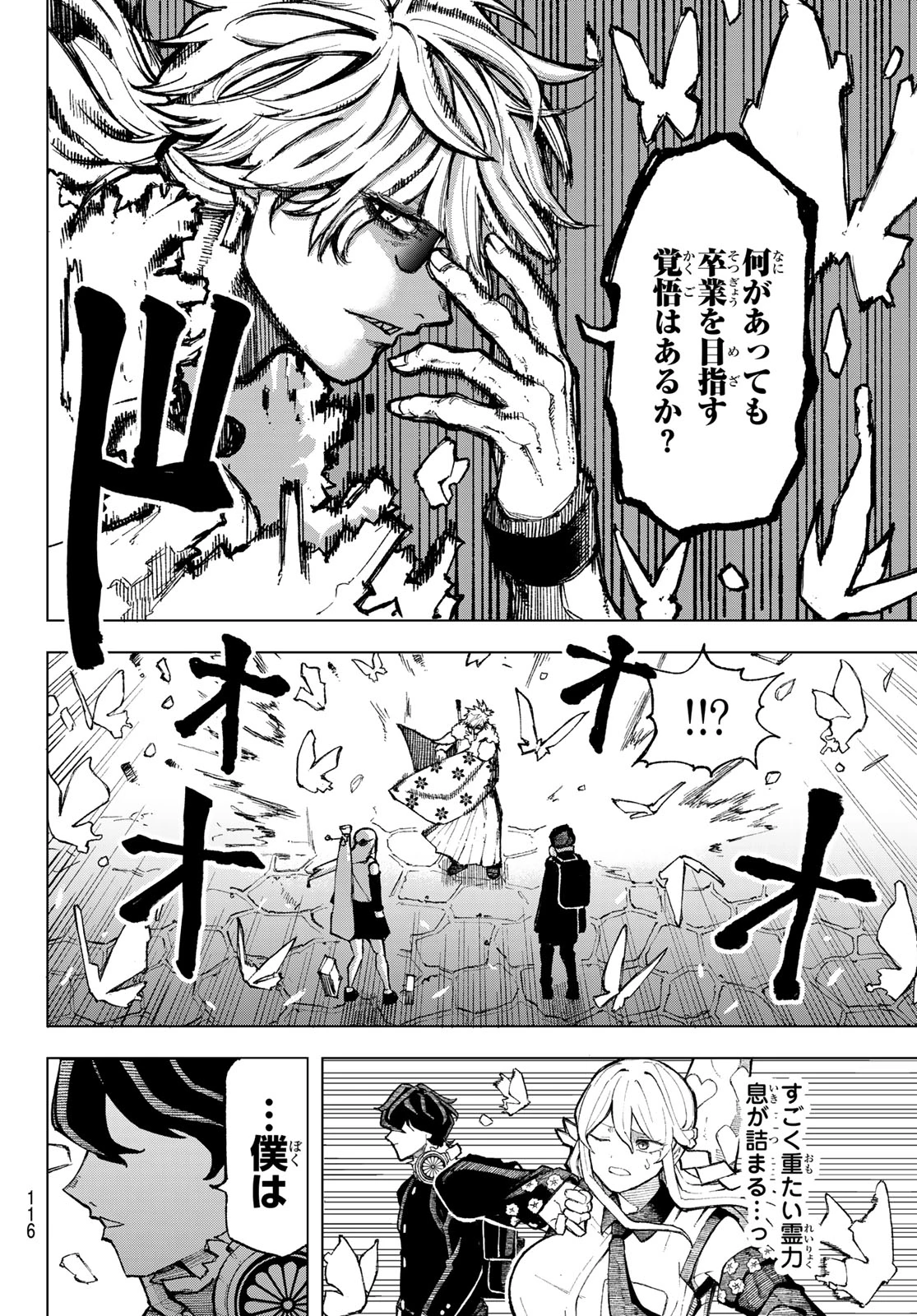 裏東京のオソロシドコロ 第2話 - 16