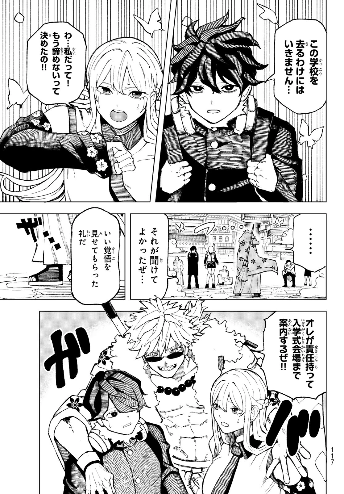 裏東京のオソロシドコロ 第2話 - 17