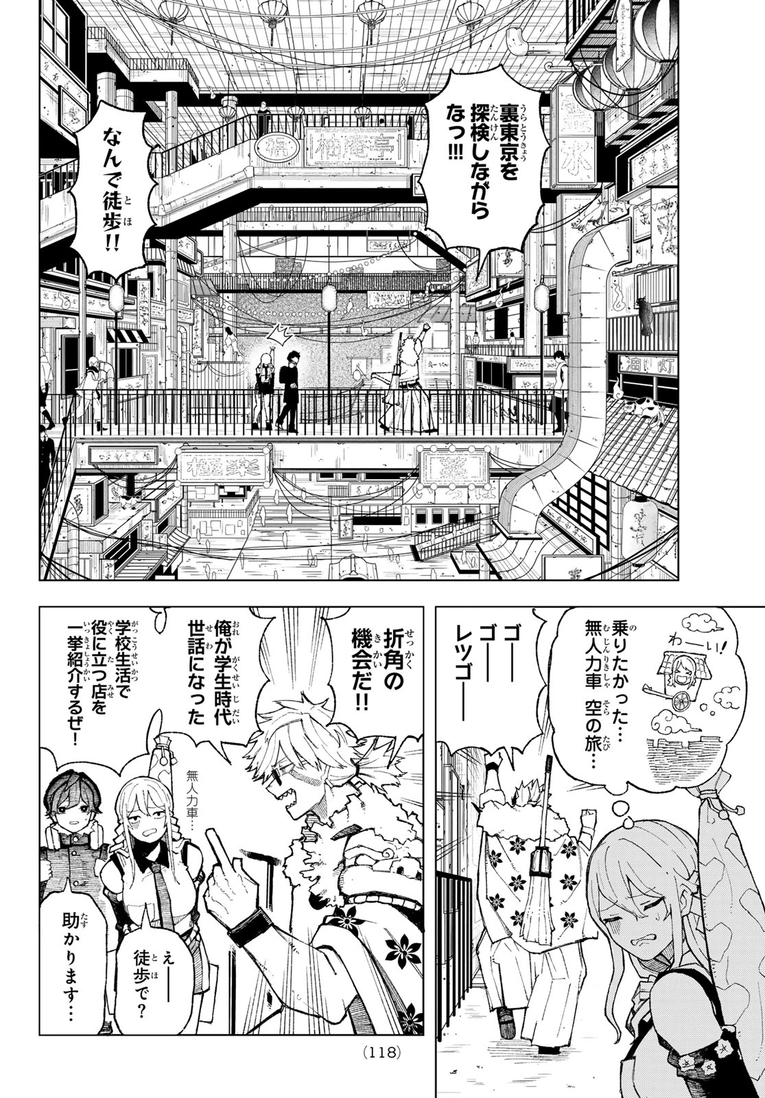 裏東京のオソロシドコロ 第2話 - 18