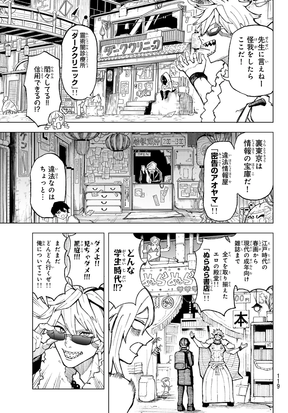 裏東京のオソロシドコロ 第2話 - 19