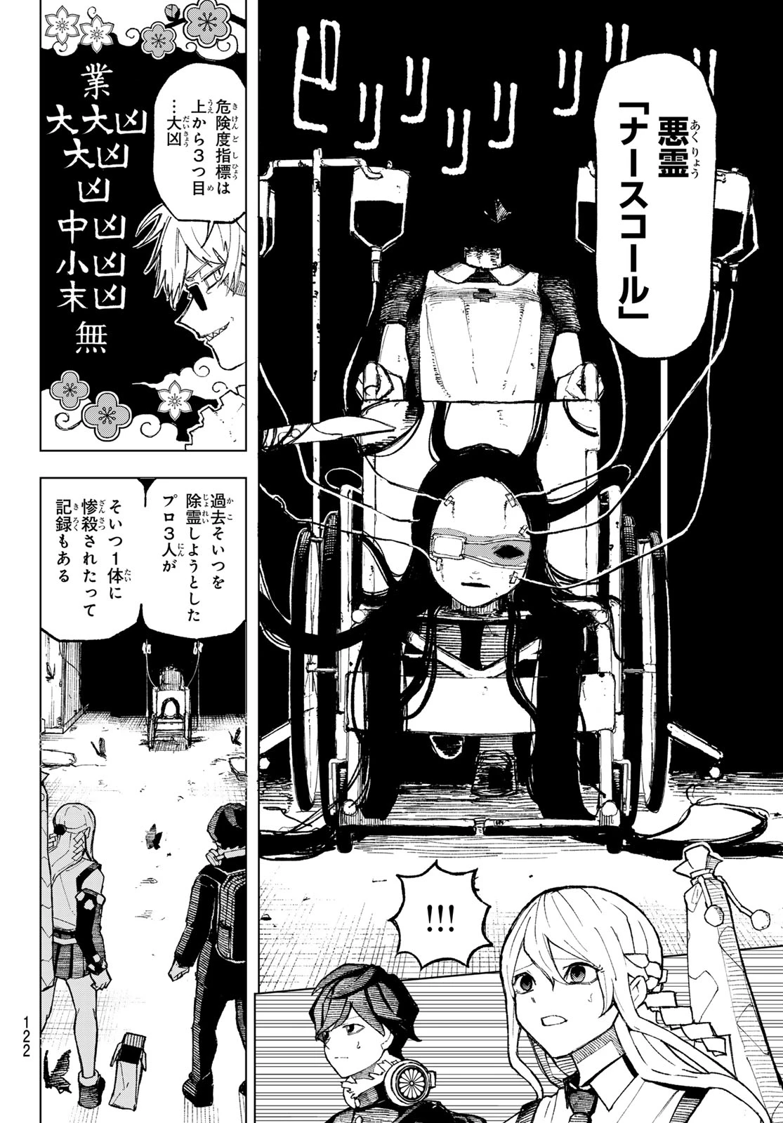 裏東京のオソロシドコロ 第2話 - 22