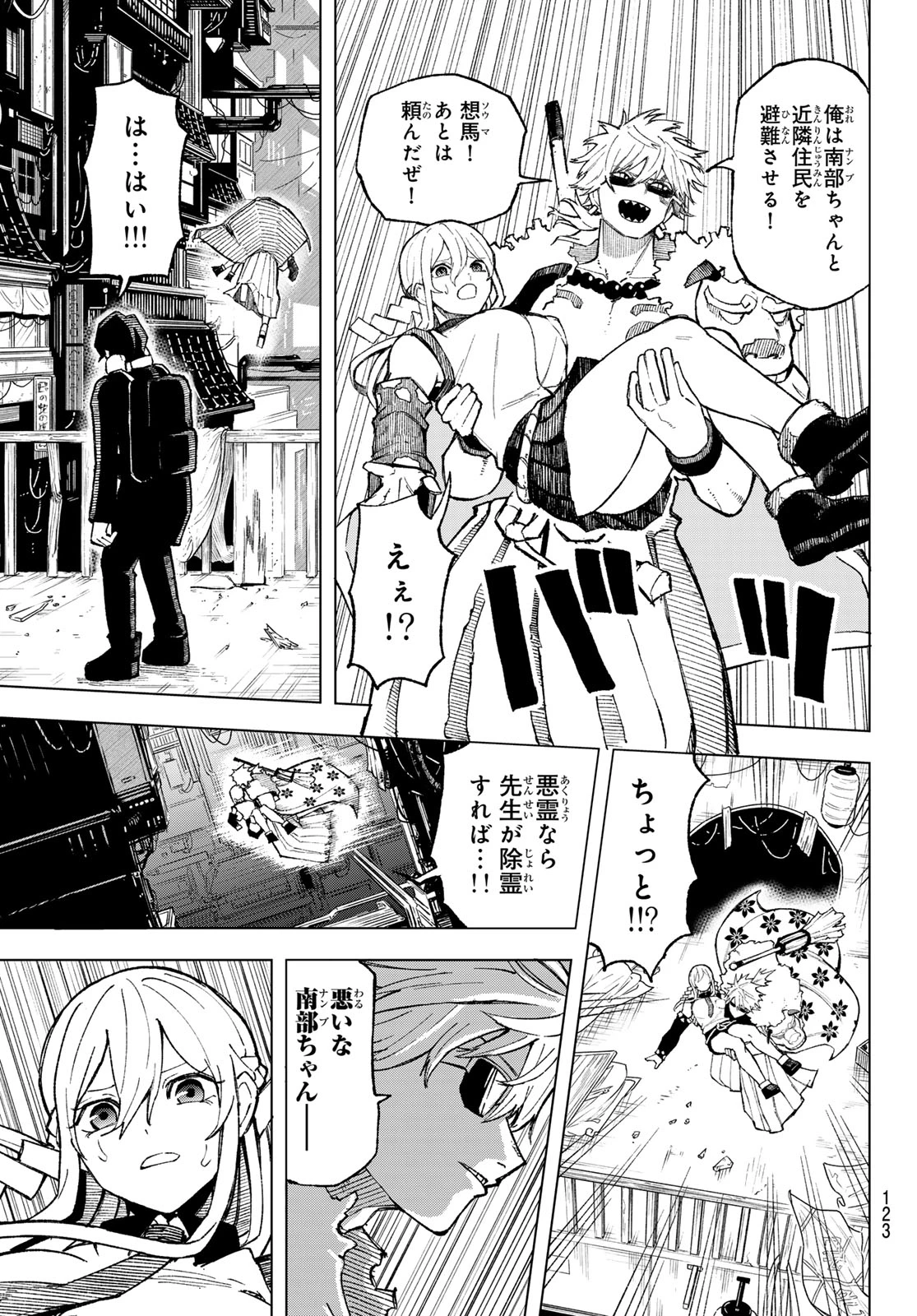 裏東京のオソロシドコロ 第2話 - 23