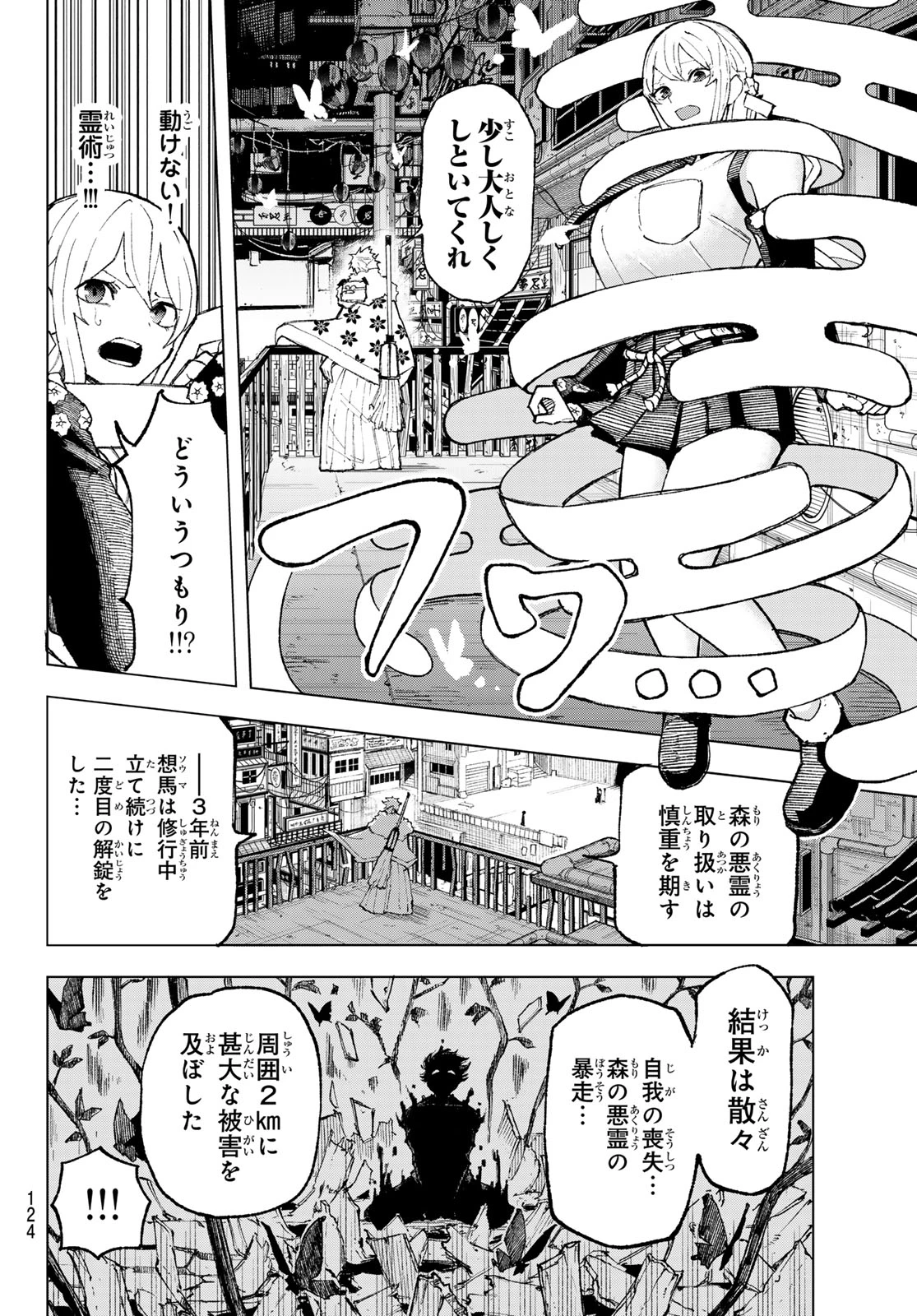 裏東京のオソロシドコロ 第2話 - 24