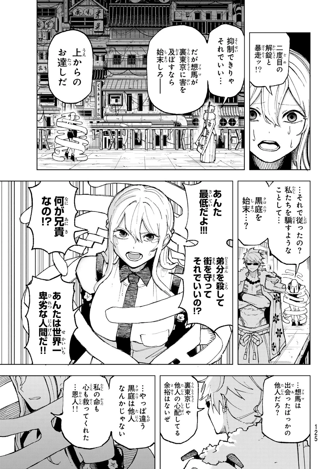 裏東京のオソロシドコロ 第2話 - 25