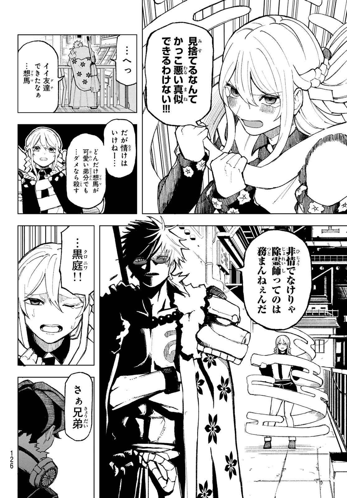 裏東京のオソロシドコロ 第2話 - 26