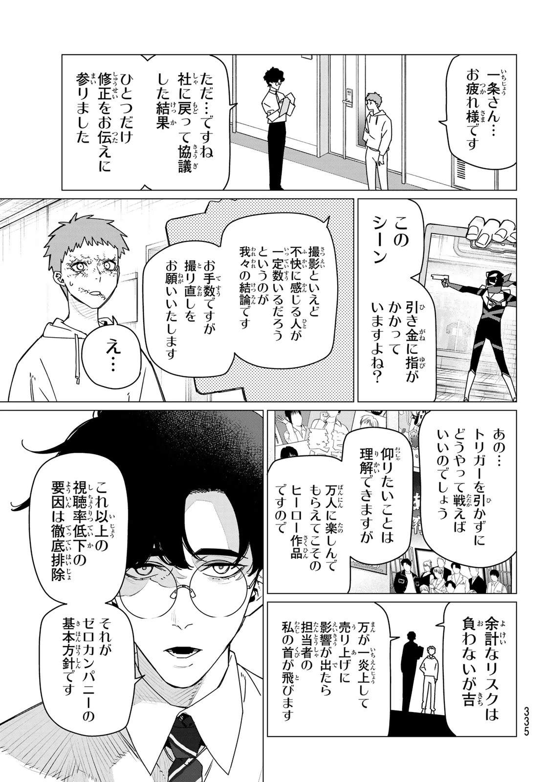 戦隊大失格 第210話 - 3