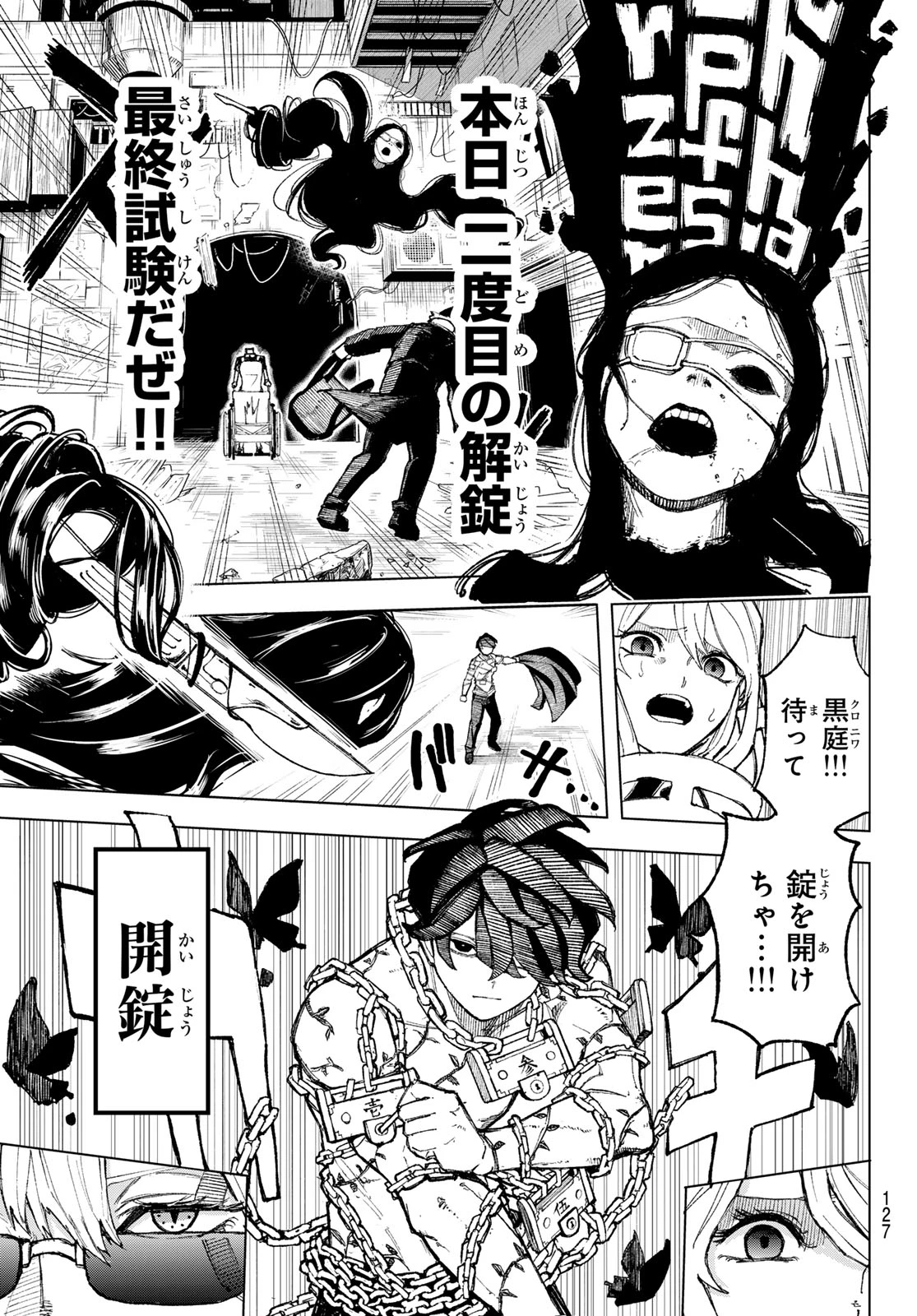 裏東京のオソロシドコロ 第2話 - 27