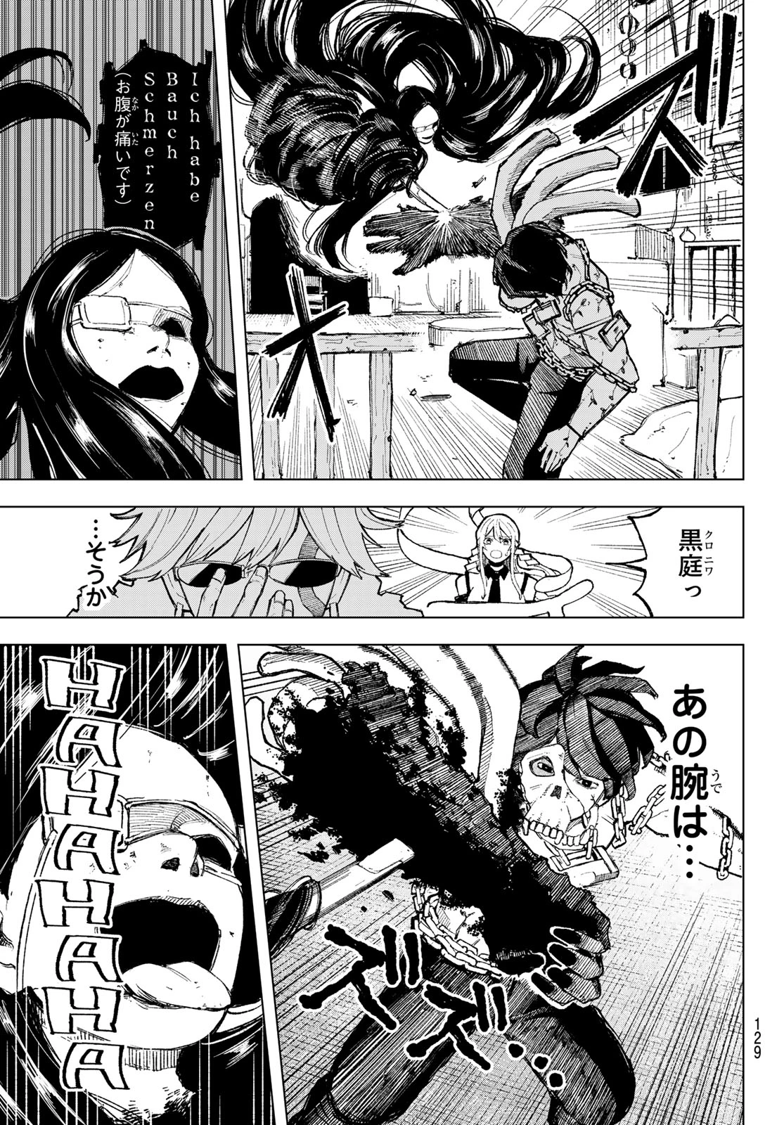 裏東京のオソロシドコロ 第2話 - 29