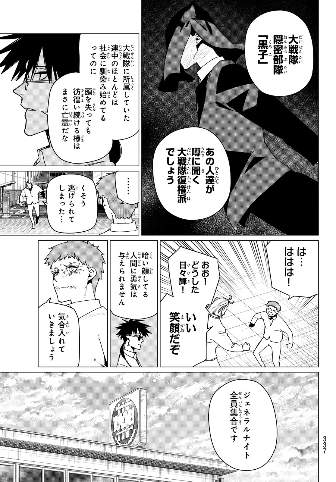 戦隊大失格 第210話 - 5