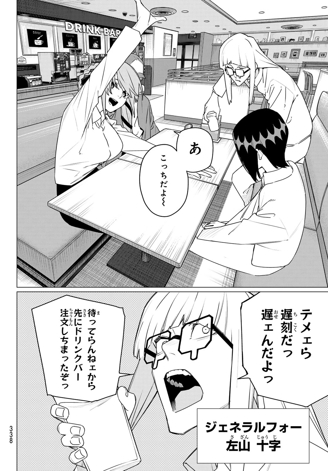 戦隊大失格 第210話 - 6