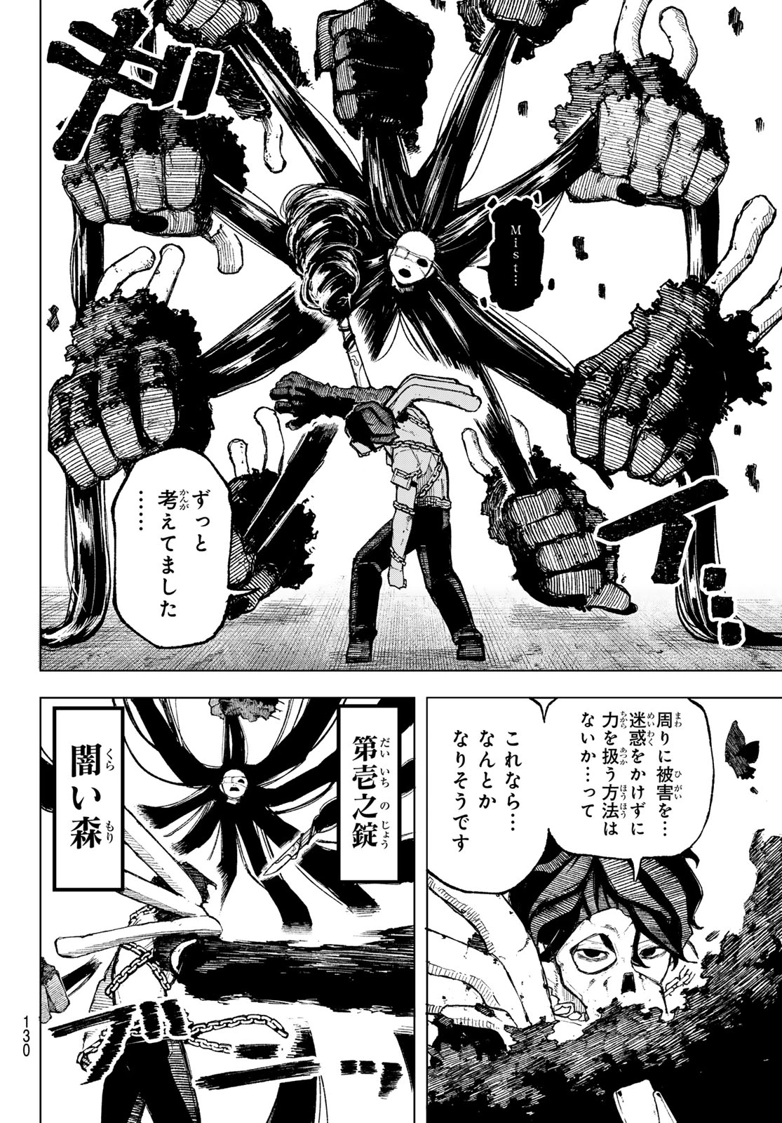 裏東京のオソロシドコロ 第2話 - 30