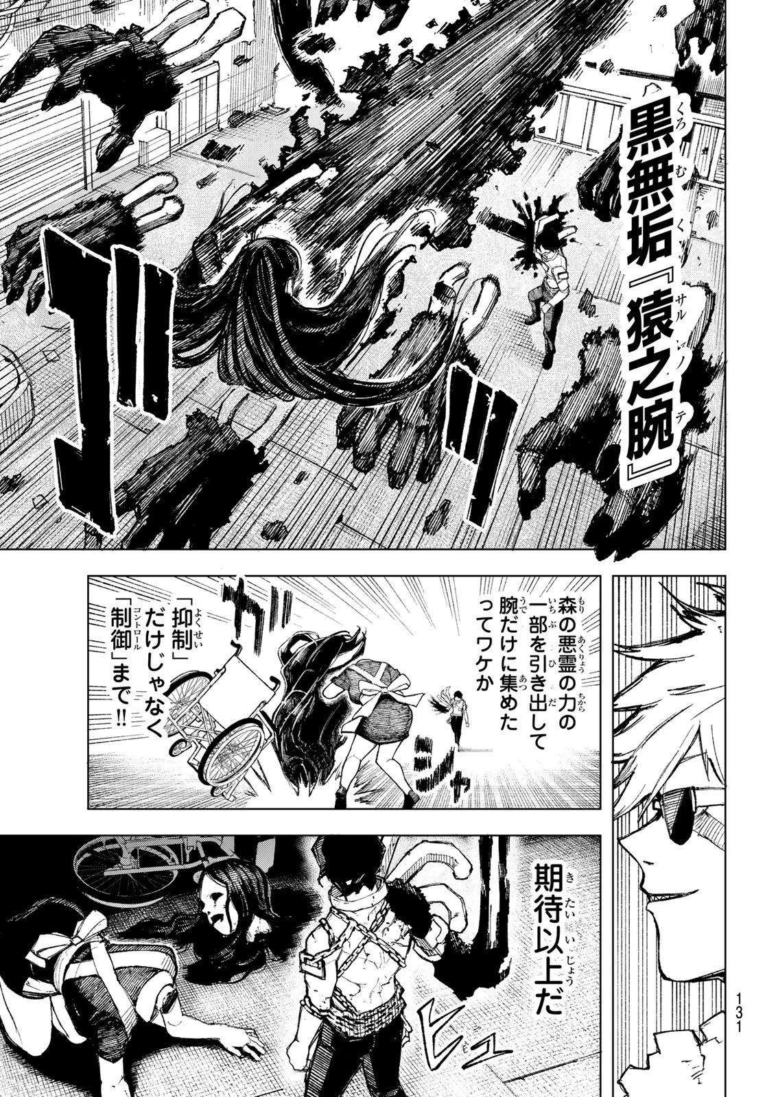 裏東京のオソロシドコロ 第2話 - 31