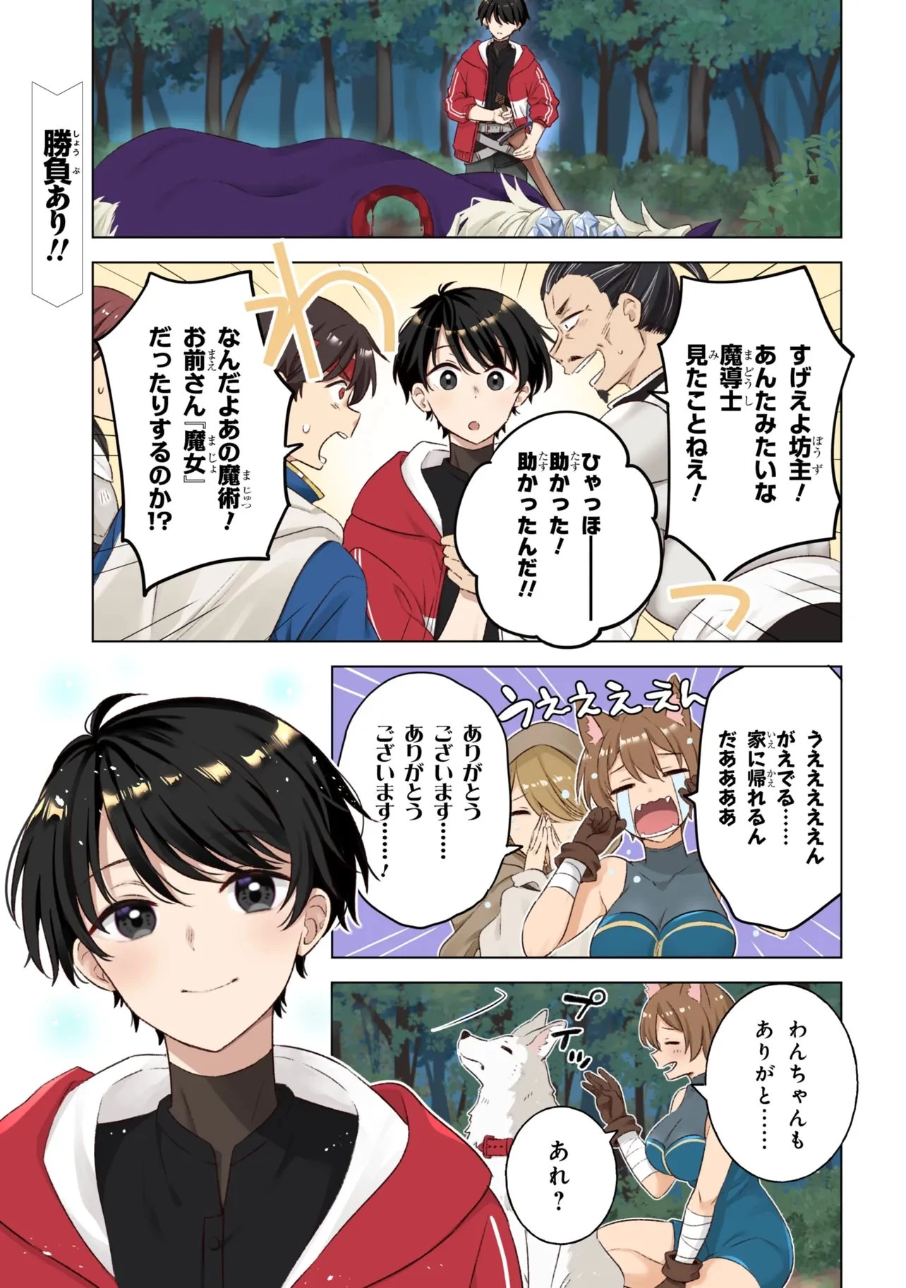 母をたずねて、異世界に。 第16話 - 1