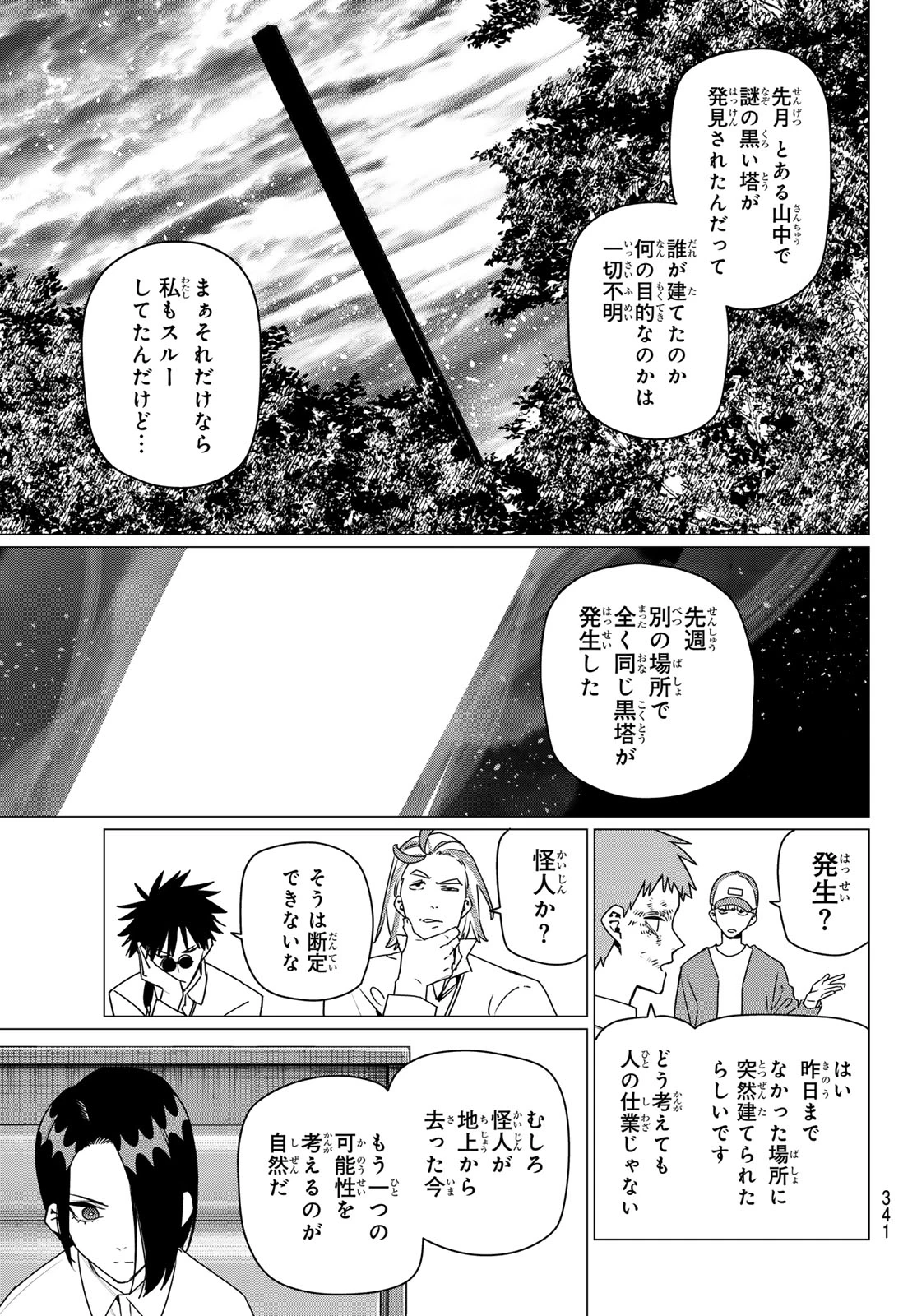 戦隊大失格 第210話 - 9