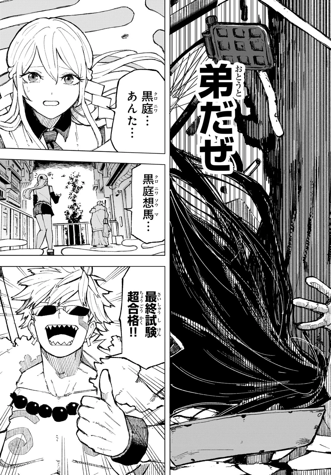 裏東京のオソロシドコロ 第2話 - 33