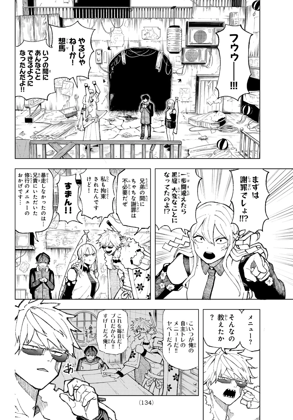 裏東京のオソロシドコロ 第2話 - 34